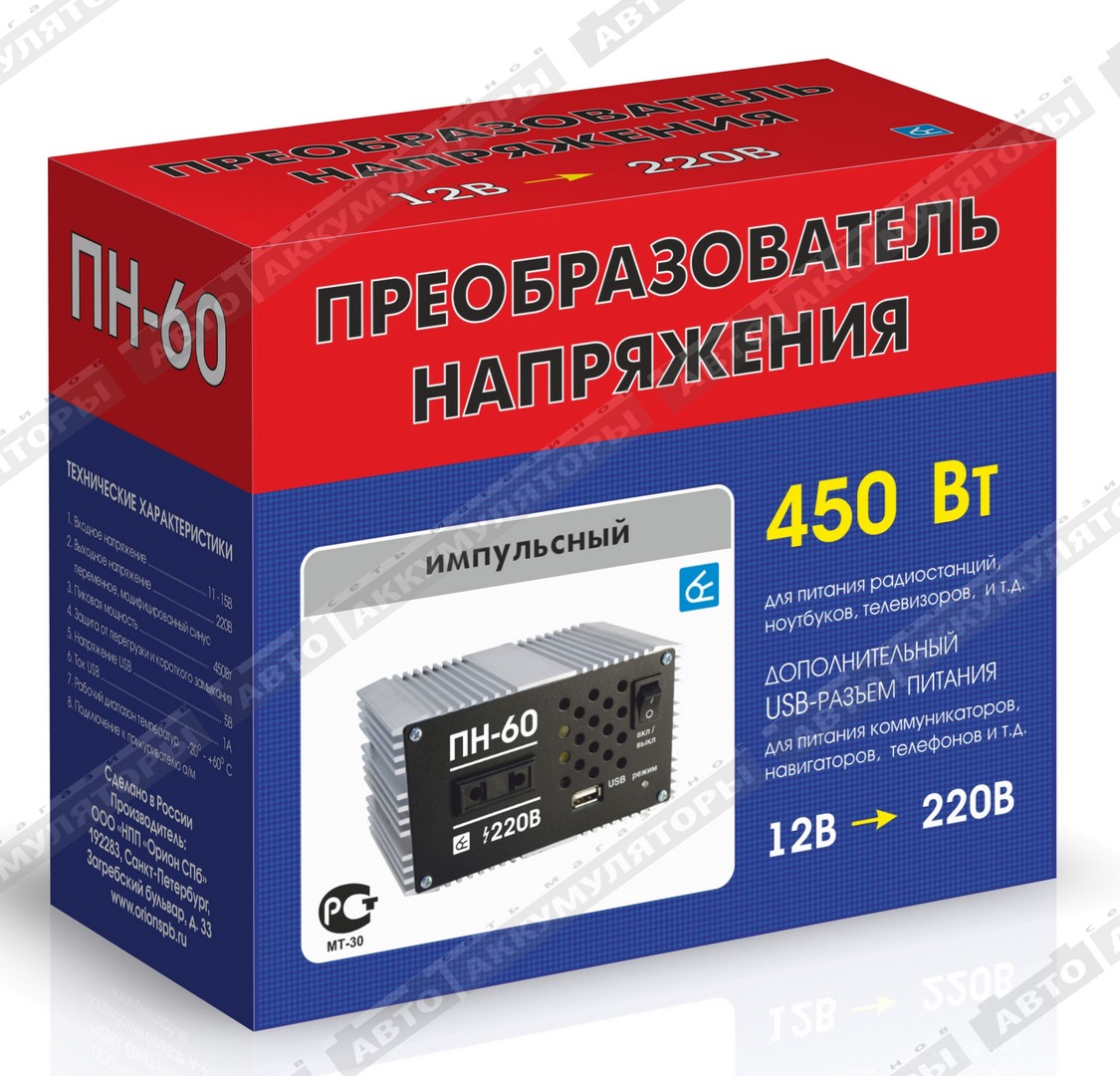 Инвертор напряжения ПН-60 12-220В 450Вт